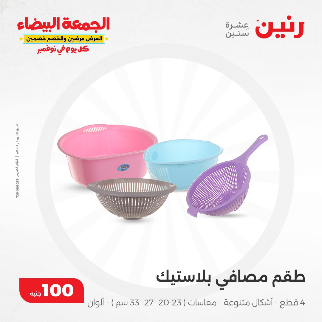 raneen offers from 19nov to 19nov 2024 عروض رنين من 19 نوفمبر حتى 19 نوفمبر 2024 صفحة رقم 37